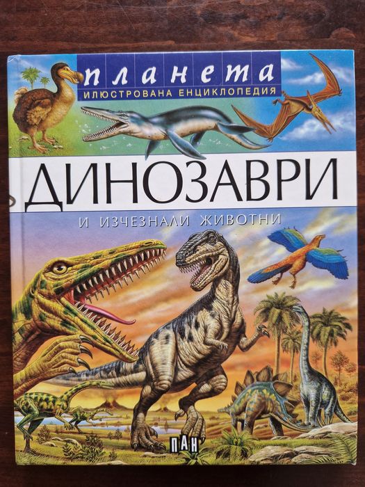 Коледна песен, Неразгадани загадки,  Динозаврите и изчезнали животни