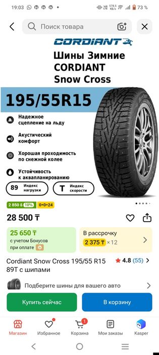 Комплект зимних шин