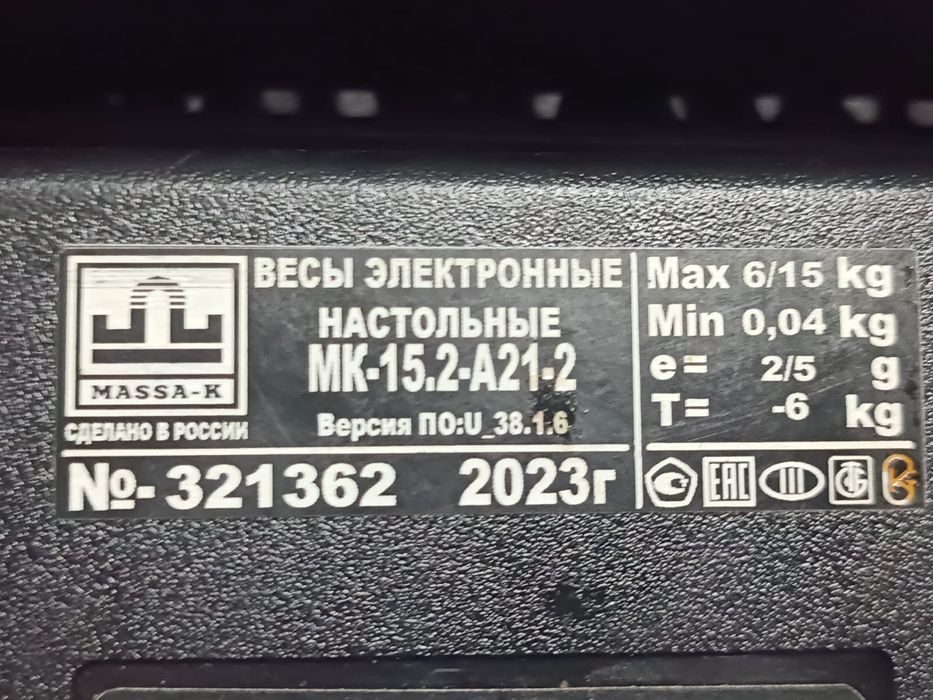 Электронные весы