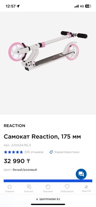 Самокат детский для девочки 175 мм