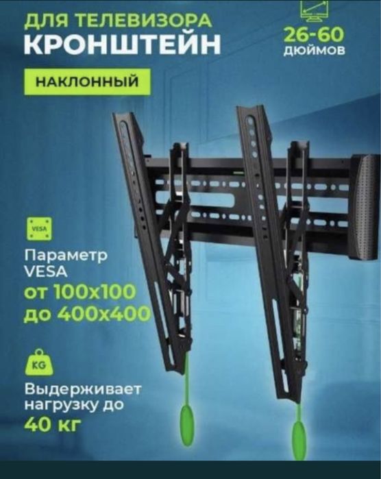 Кранштейн для Телевизора