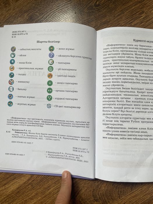 Информатика 8сынып