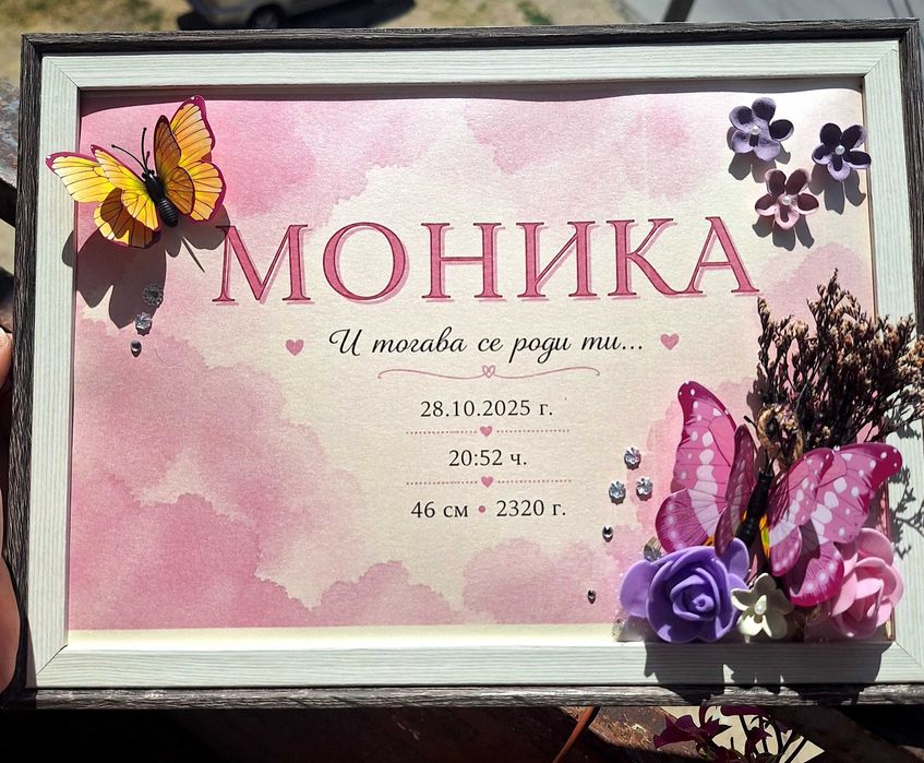 Персонализирани рамки за бебе