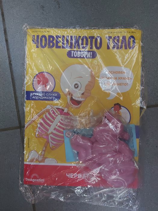Човешкото тяло говори брой 35
