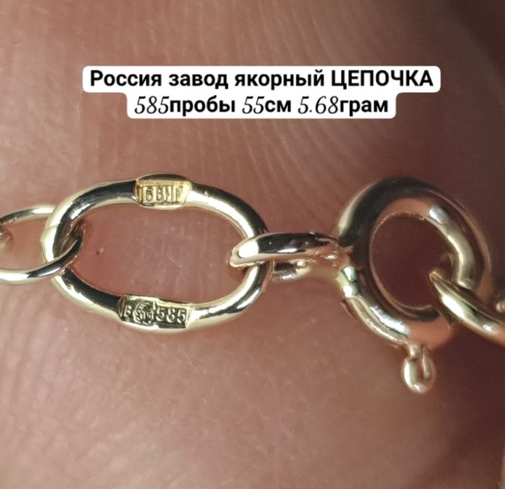 Россия завод якорный ЦЕПОЧКА 585пробы 55см 5.68грам
По вопр