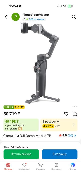 Стедикам DJI Osmo Mobile 7P