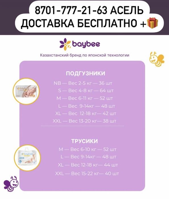 Супер памперсы,  по супер цене! Баби би baybee