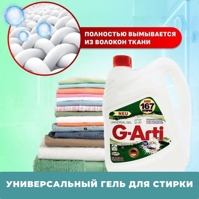 Гель для стирки немецкий 5 литров