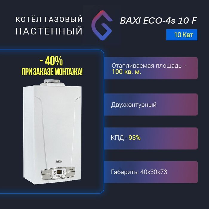 Склад Котел Кател Отопления Gaz kotel BAXI ITALIA kotyol kotel Optom