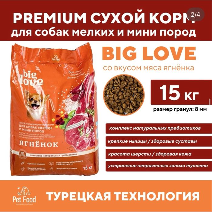 BIG LOVE корм для собак