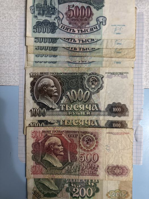 Банкноты и монеты СССР