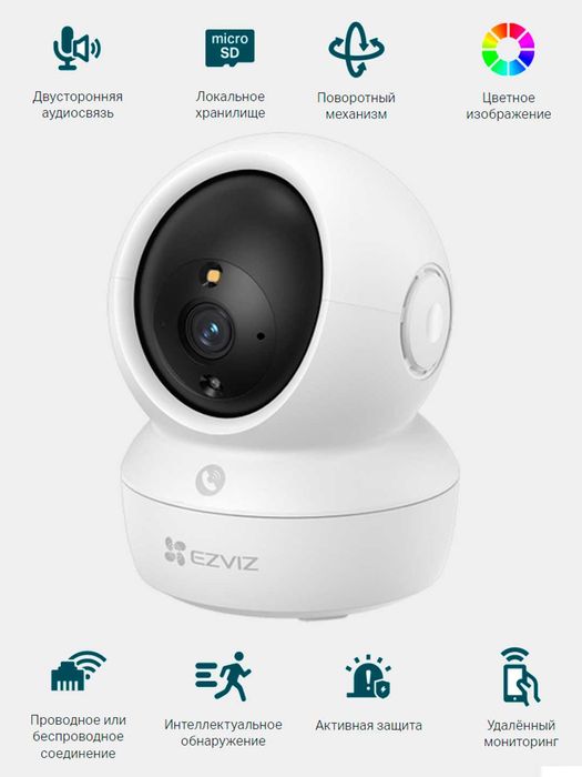 Ezviz H6c Pro (2K+ 4MP) Kamera | Wi Fi Kamera | Видеоняня |Видеокамера