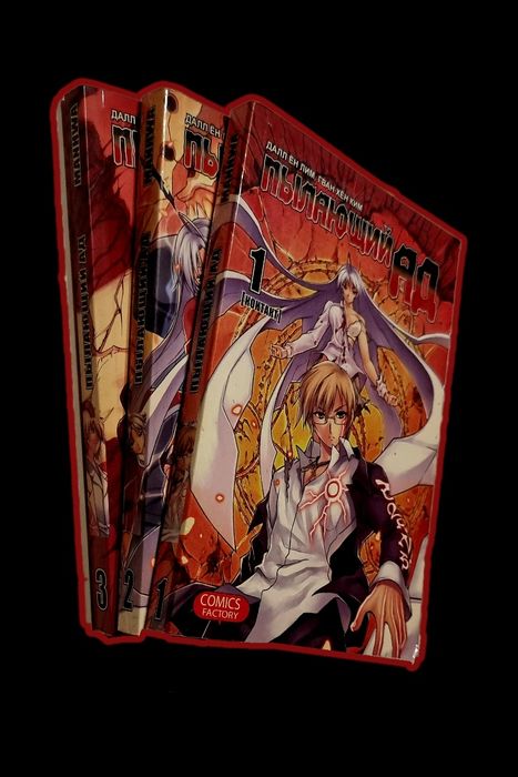 Корейска манхуа (манга) на руски език - Пылающий ад