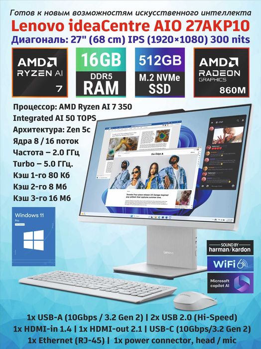 Моноблок Lenovo Ryzen 7 готов к возможностям искусственного интеллекта