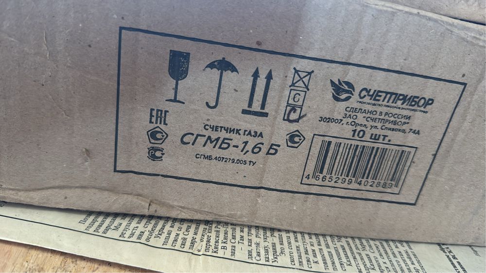 Продам счетчики газа