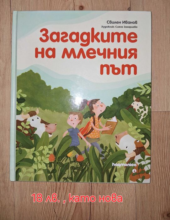 Загатките на млечния път