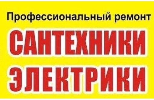 Сантехник/электрик24/7 Караганда установка смесителя замена унитаза