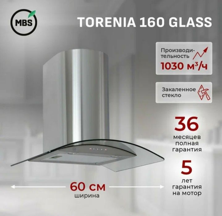 Кухонная вытяжка