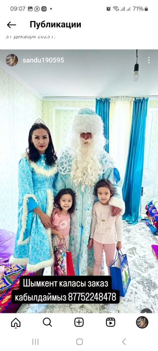 Аяз Ата мен Каршакыз