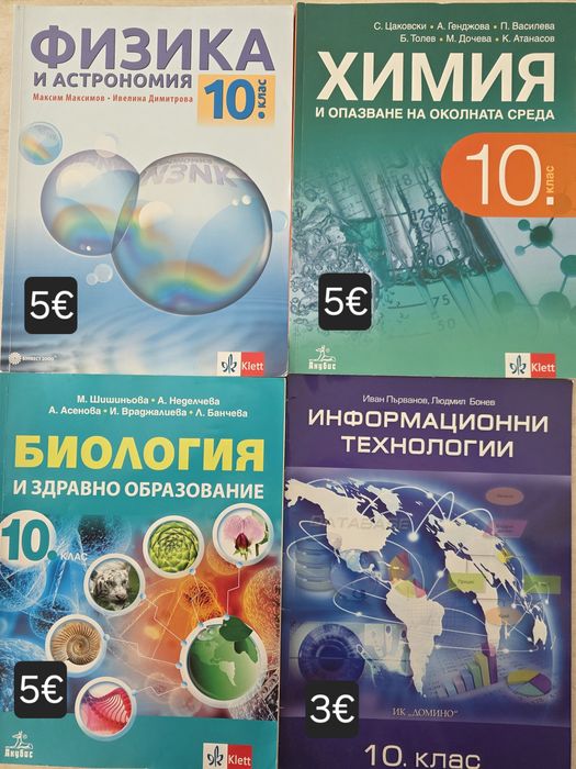 Учебници за 9 и 10 клас