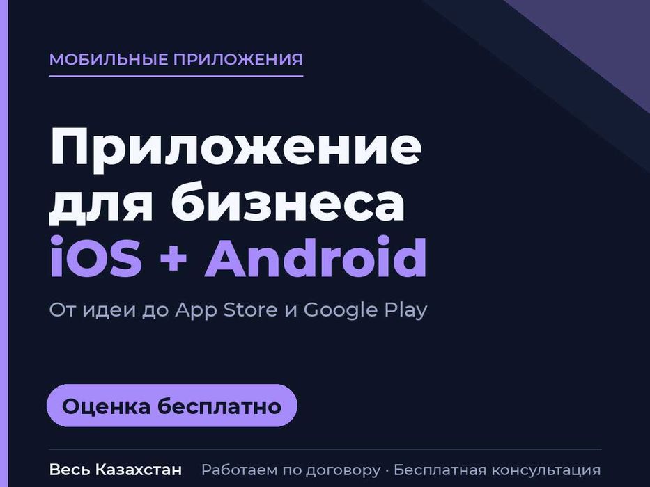 Разработка мобильных приложений iOS и Android под ключ
