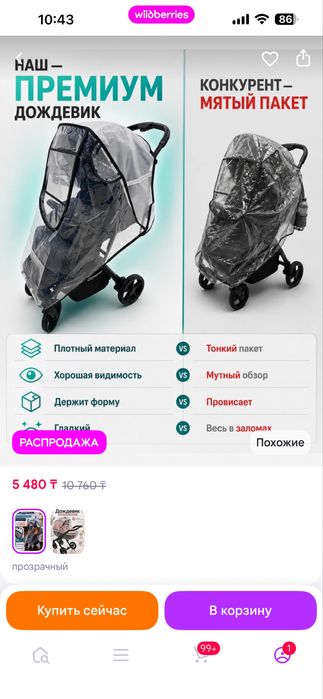 Продам дождевик на коляску новый