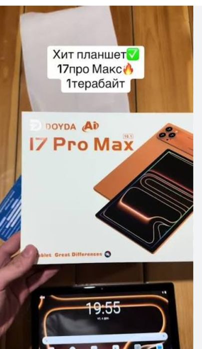 Планшет 17 pro Max