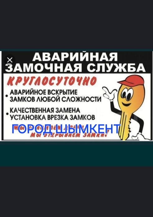 Есік ашу.  Вскрытие замков