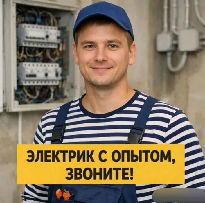 Электрик Алматы Электромонтаж Услуги электрика