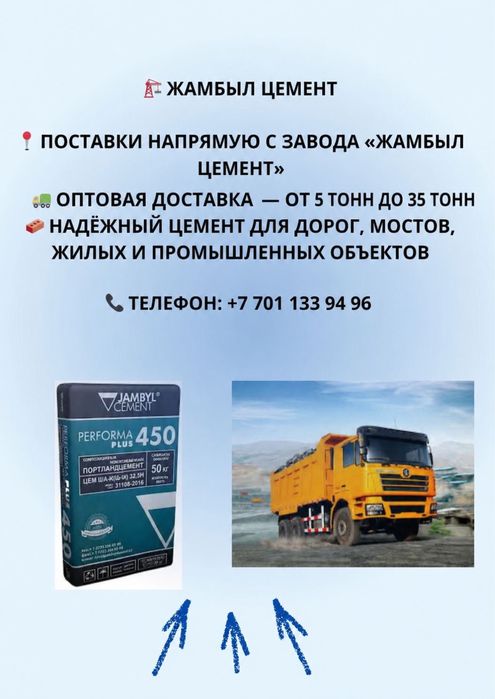 Доставка и продажа цемента