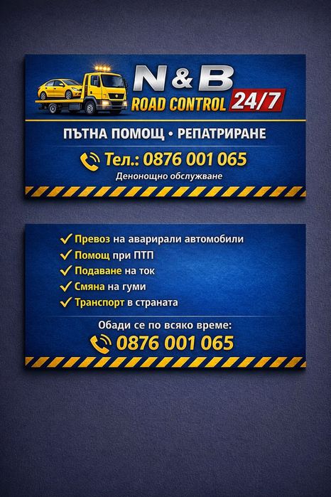 Денонощна Пътна помощ