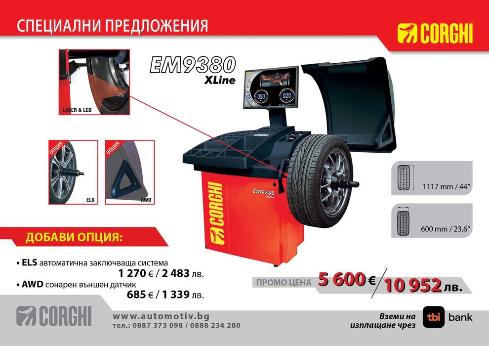 CORGHI - EM 9380 X Line  Баланс машина за гуми на леки автомобили