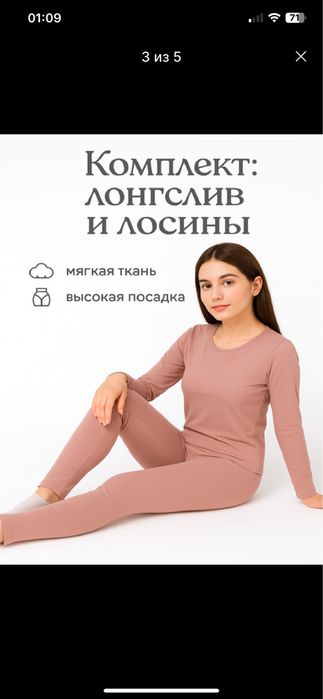 Женское термобельё