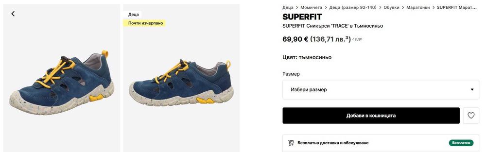 Нови сандали на Geox и Superfit - н. 26