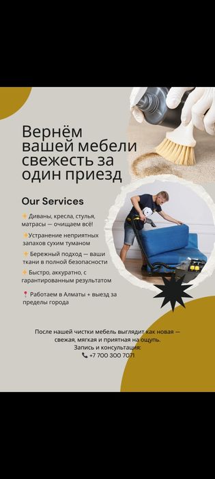 Химчистка мягкой мебели