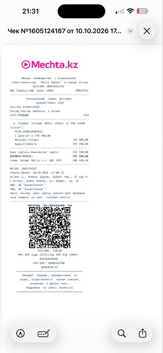 iPhone 17 Pro / запечатанный / ЕАС