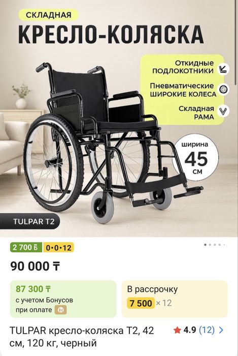 Новая кресло-коляска Tulpar T2