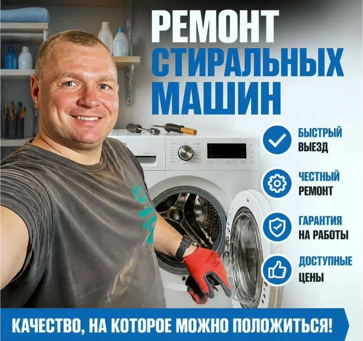 Ремонт стиральных машин любые поломки срочно