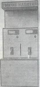 Аппараты времени СССР , газ вода