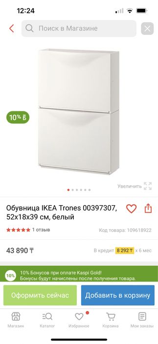 IKEA обувница шкафчик Икеа Trones - 3 шкафчика