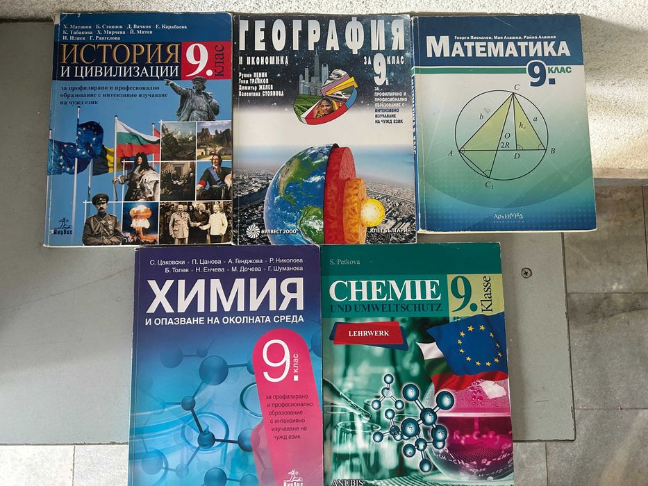 Учебници езикова гимназия 8 9 10 11 12 клас, профил 1. Немски 2 Английски