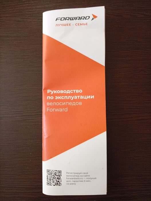 Велосипед FORWARD с документами.