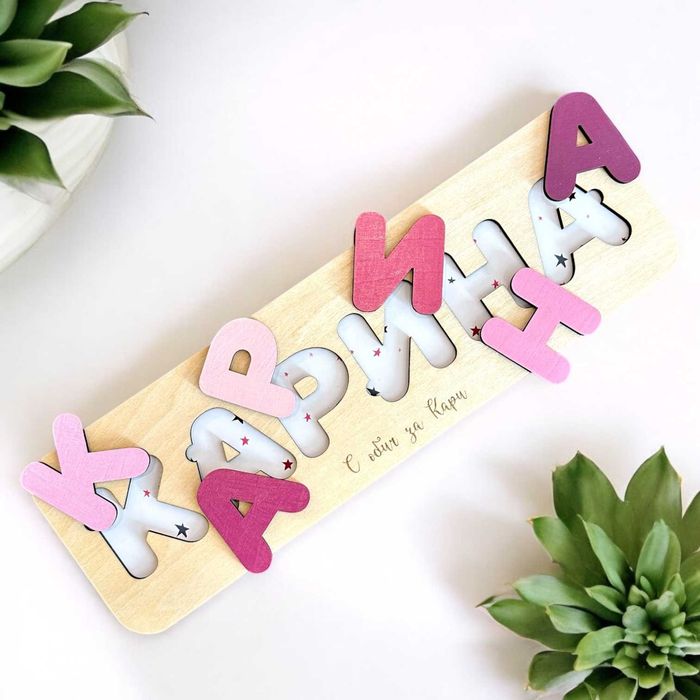 Персонализиран дървен пъзел с име прекрасен подарък за бебе и дете