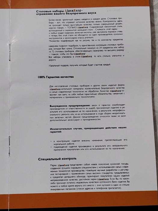 Продам столовый набор Аlpenberg