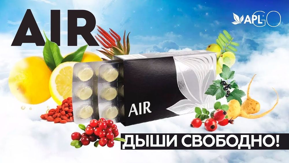 AIR - помощь для всей дыхательной системы