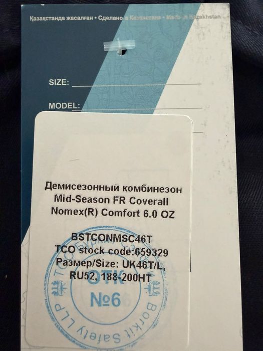 Демисезонный Комбинезон ТШО