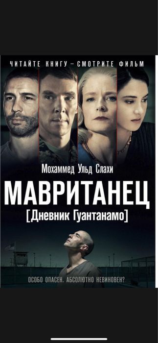 Книга «Мавританец» Мохаммед Ульд Слахи