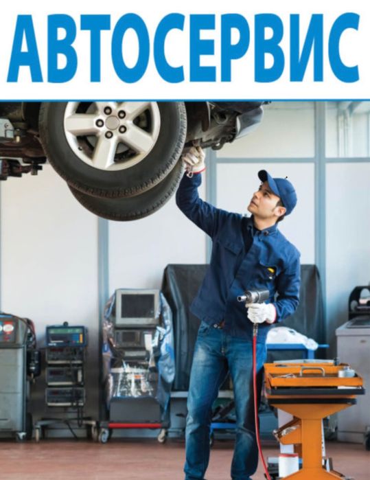 Сто ремонт быстро четко и качественно