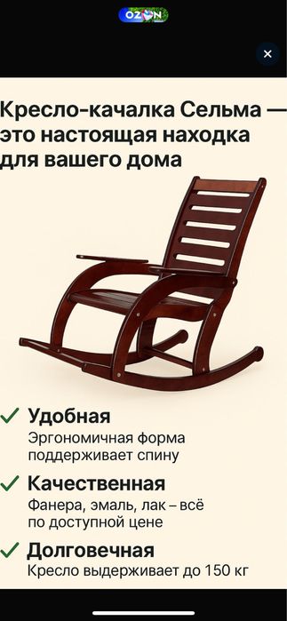 Кресло качалка деревянная