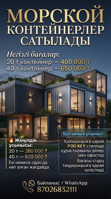 Морские контейнеры